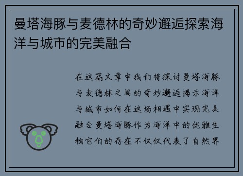 曼塔海豚与麦德林的奇妙邂逅探索海洋与城市的完美融合